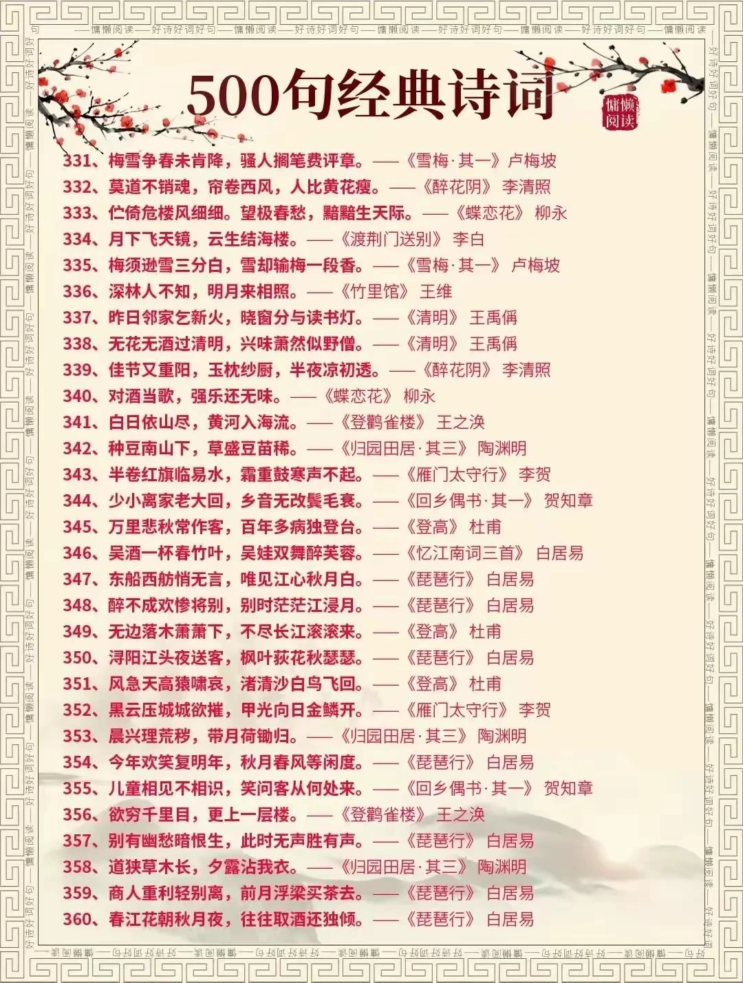 中国500句经典诗句你都认识吗?