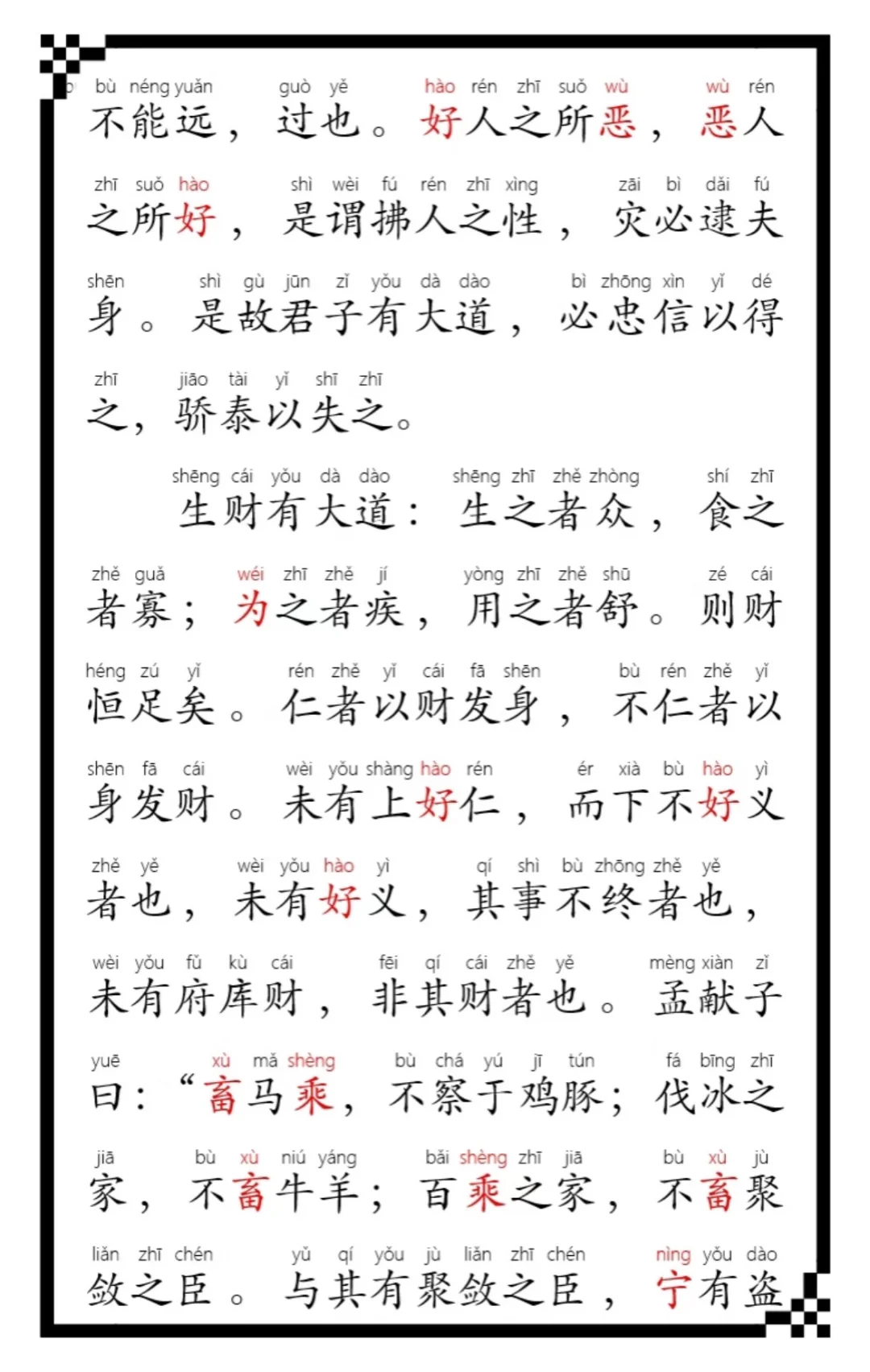 《大学》全文，0基础学习