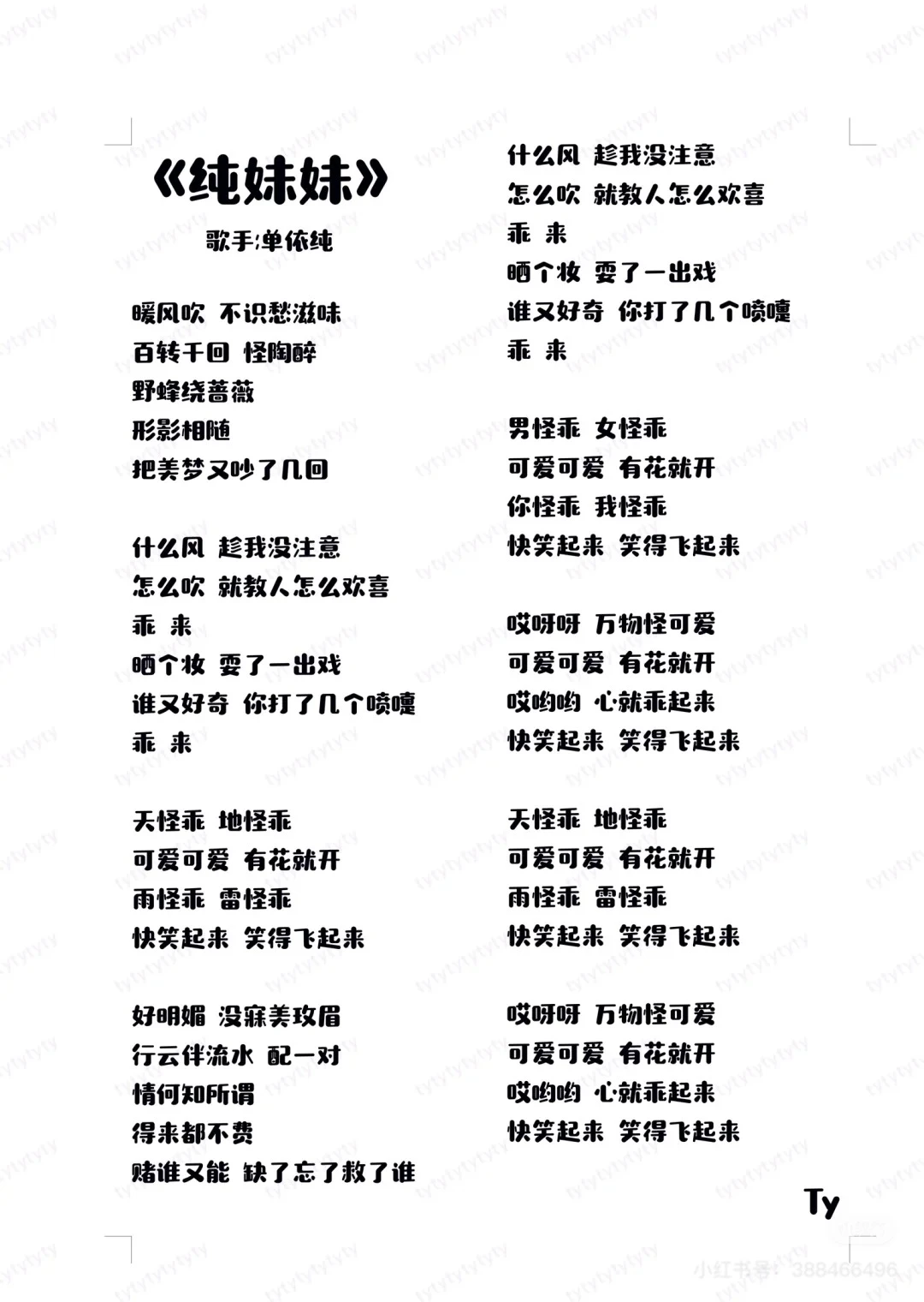 好喜欢这首歌!真的爱了!