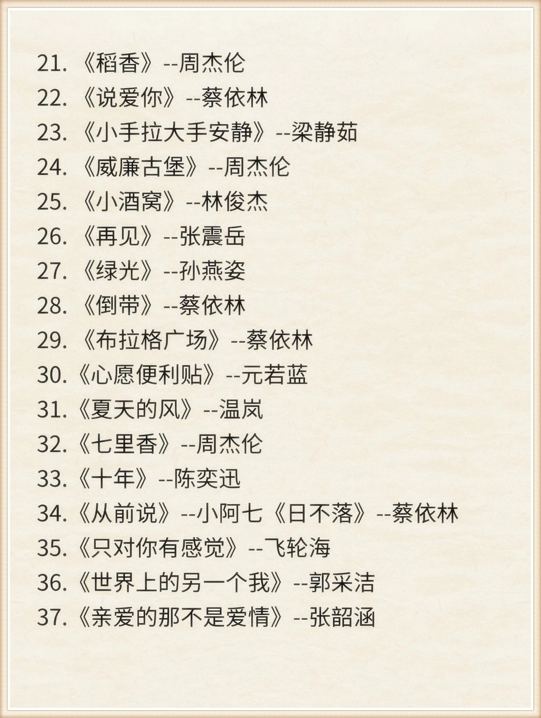 赶紧码住💥爆火华语 ktv 必唱歌单