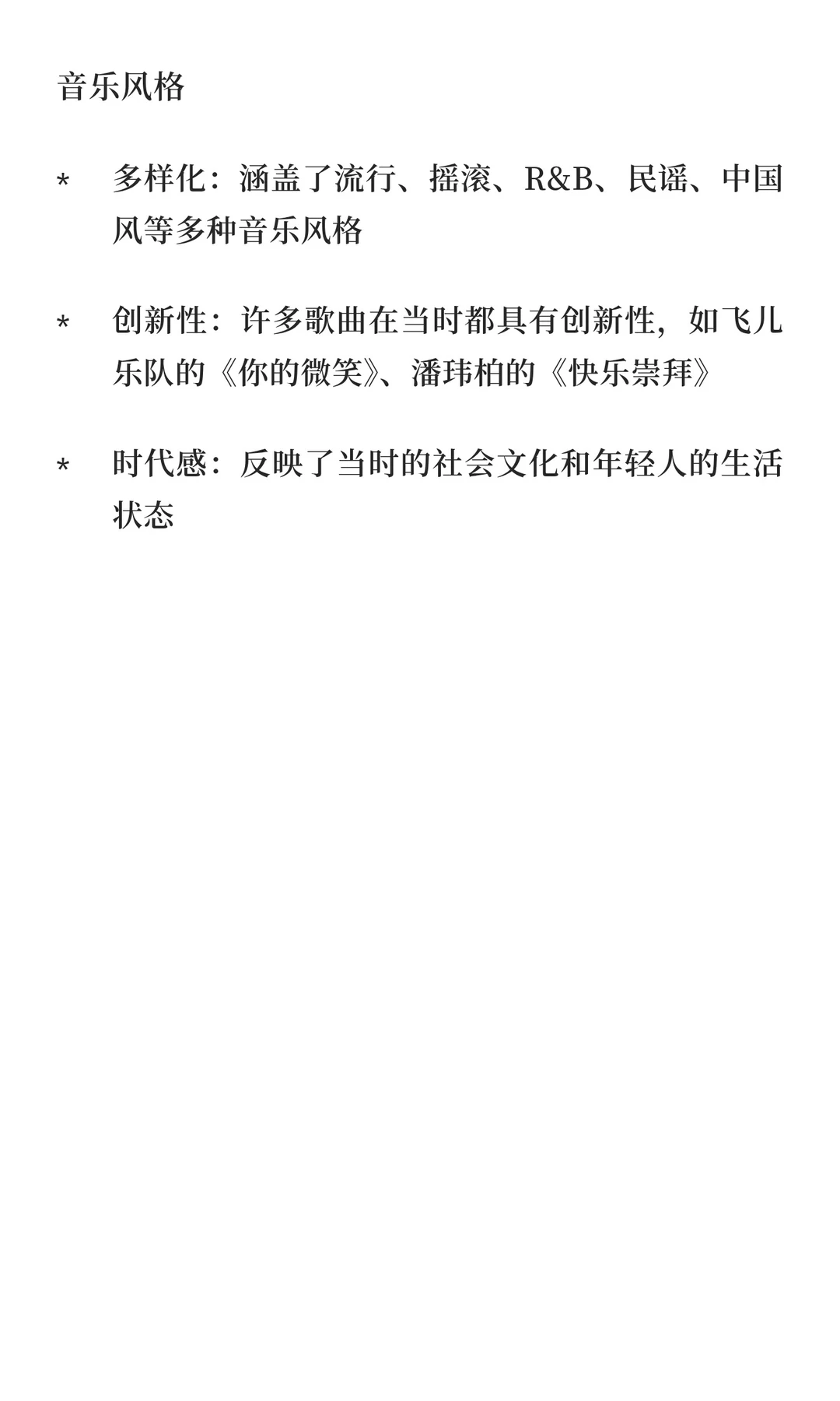 04年华语“神仙打架”的20首歌曲!!!