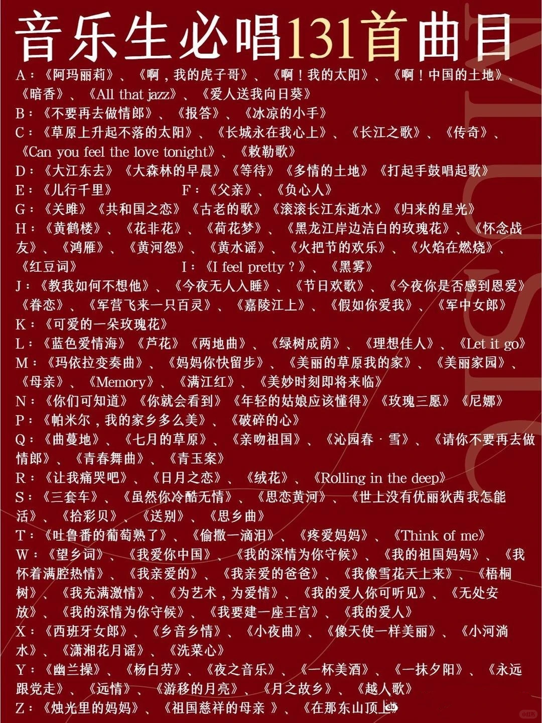 音乐生🎶声乐艺考必唱曲目131首快收藏❗