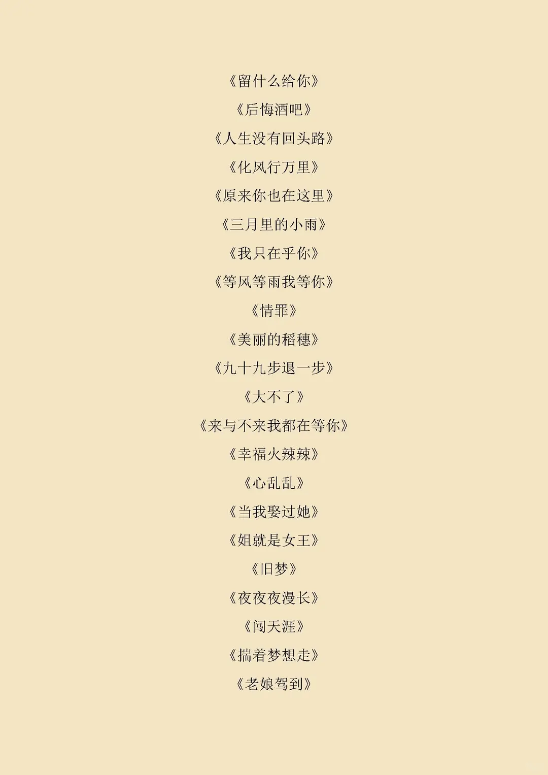 主播直播间歌曲主题曲