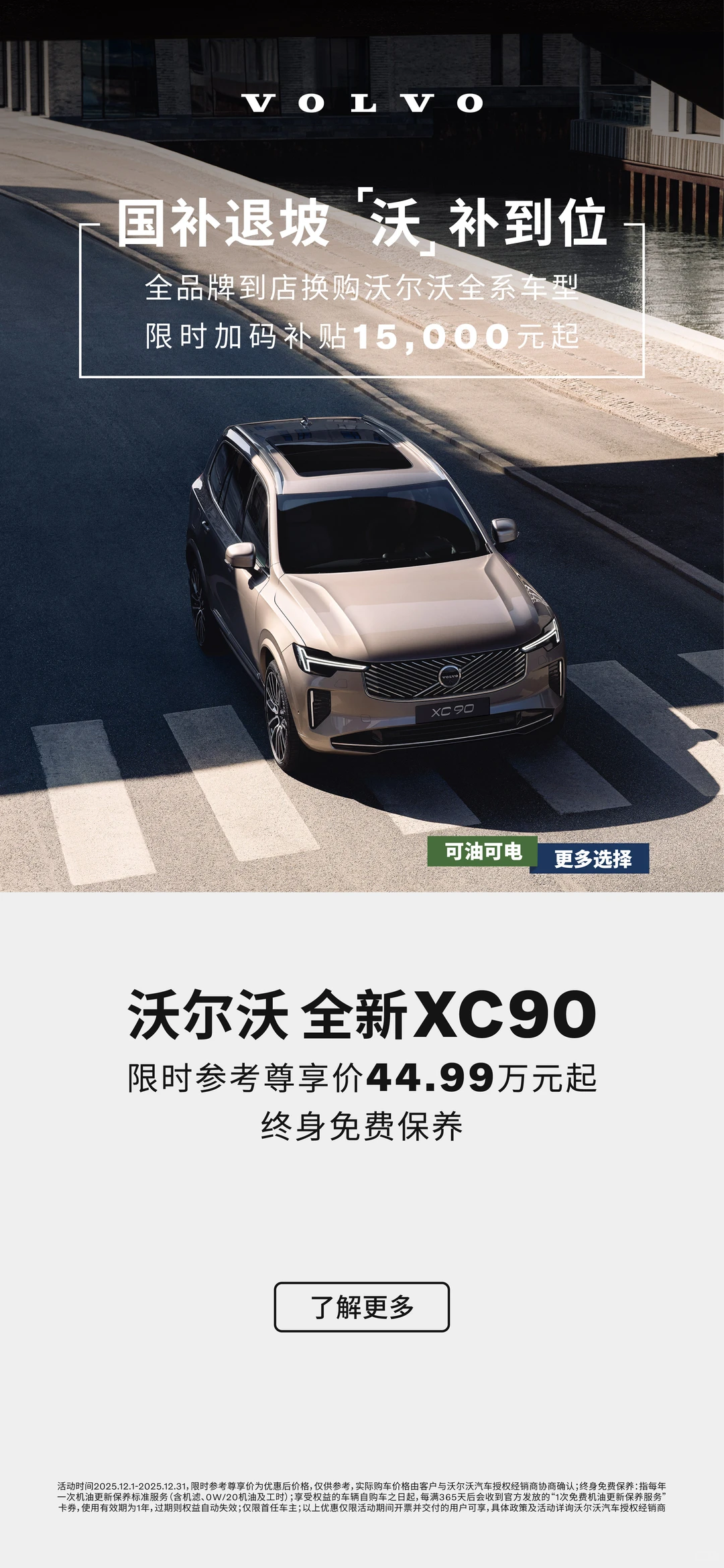 全新XC90双十二专享发布,这台才是王炸!
