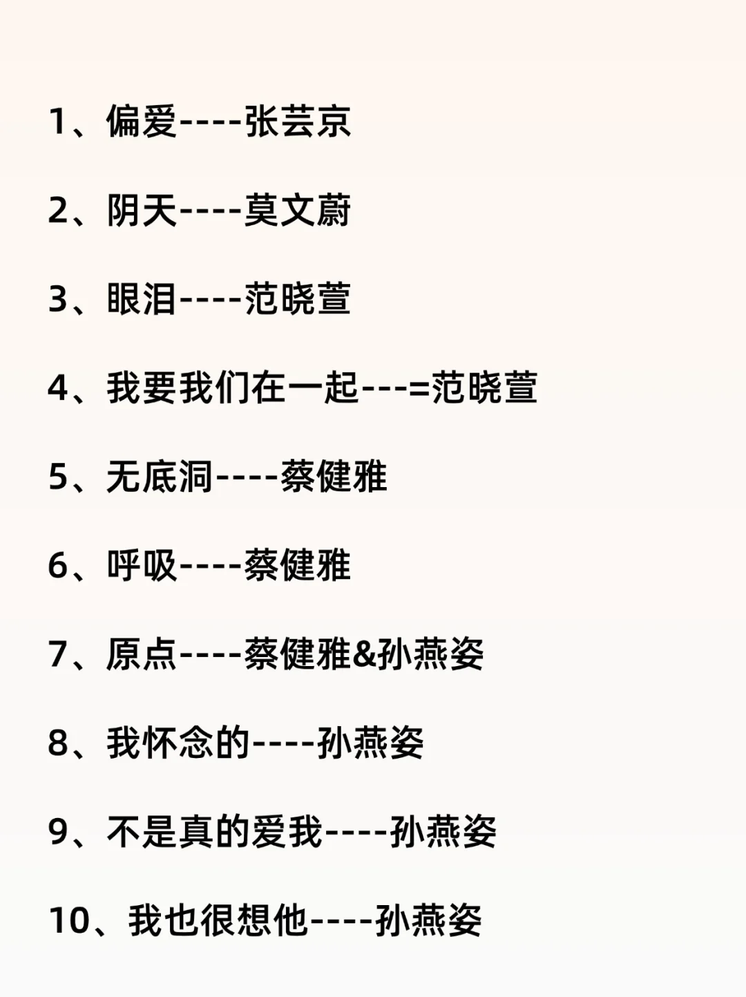 女生ktv必点的歌单!!