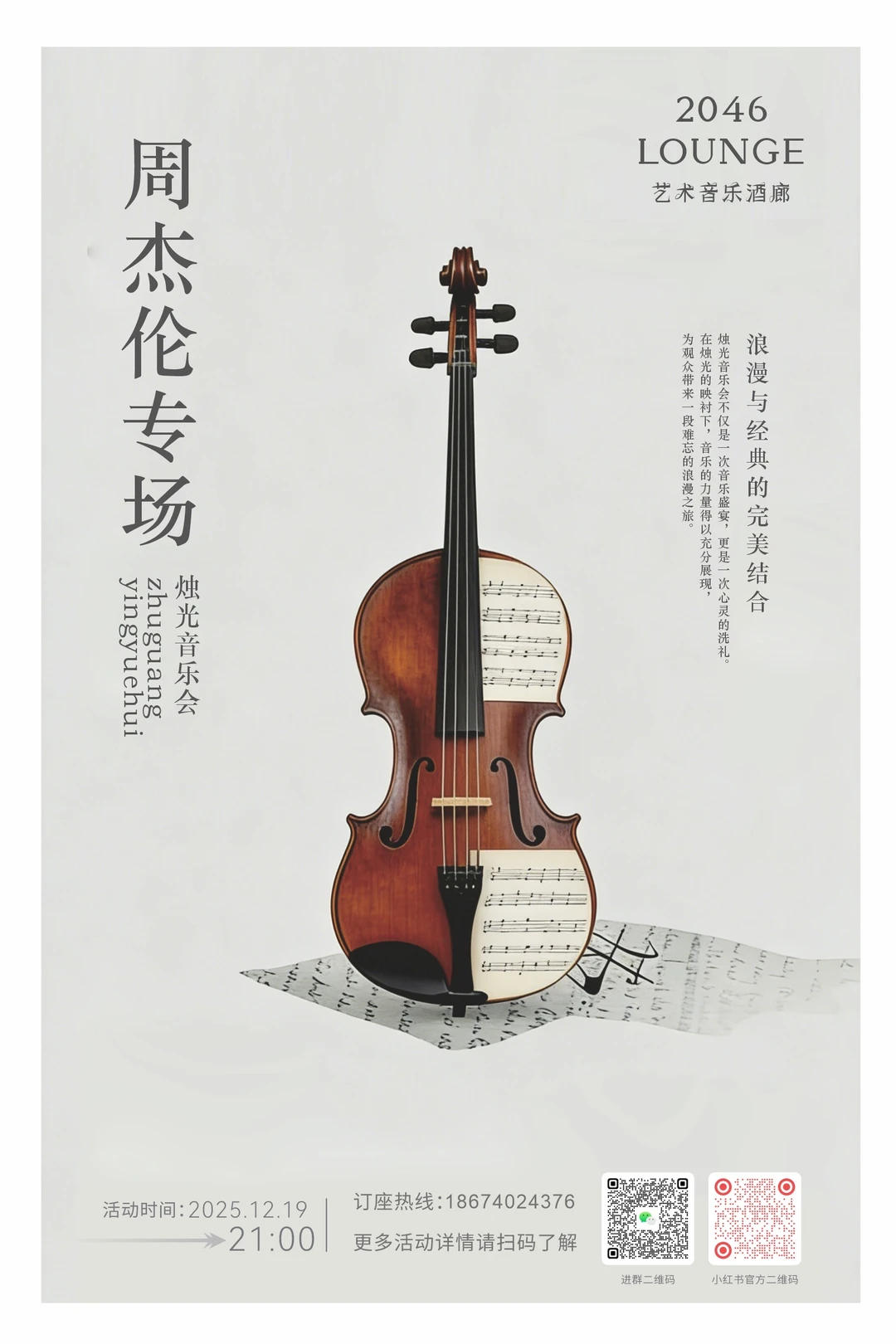 老板说要办周杰伦主题的烛光音乐会！！！！！