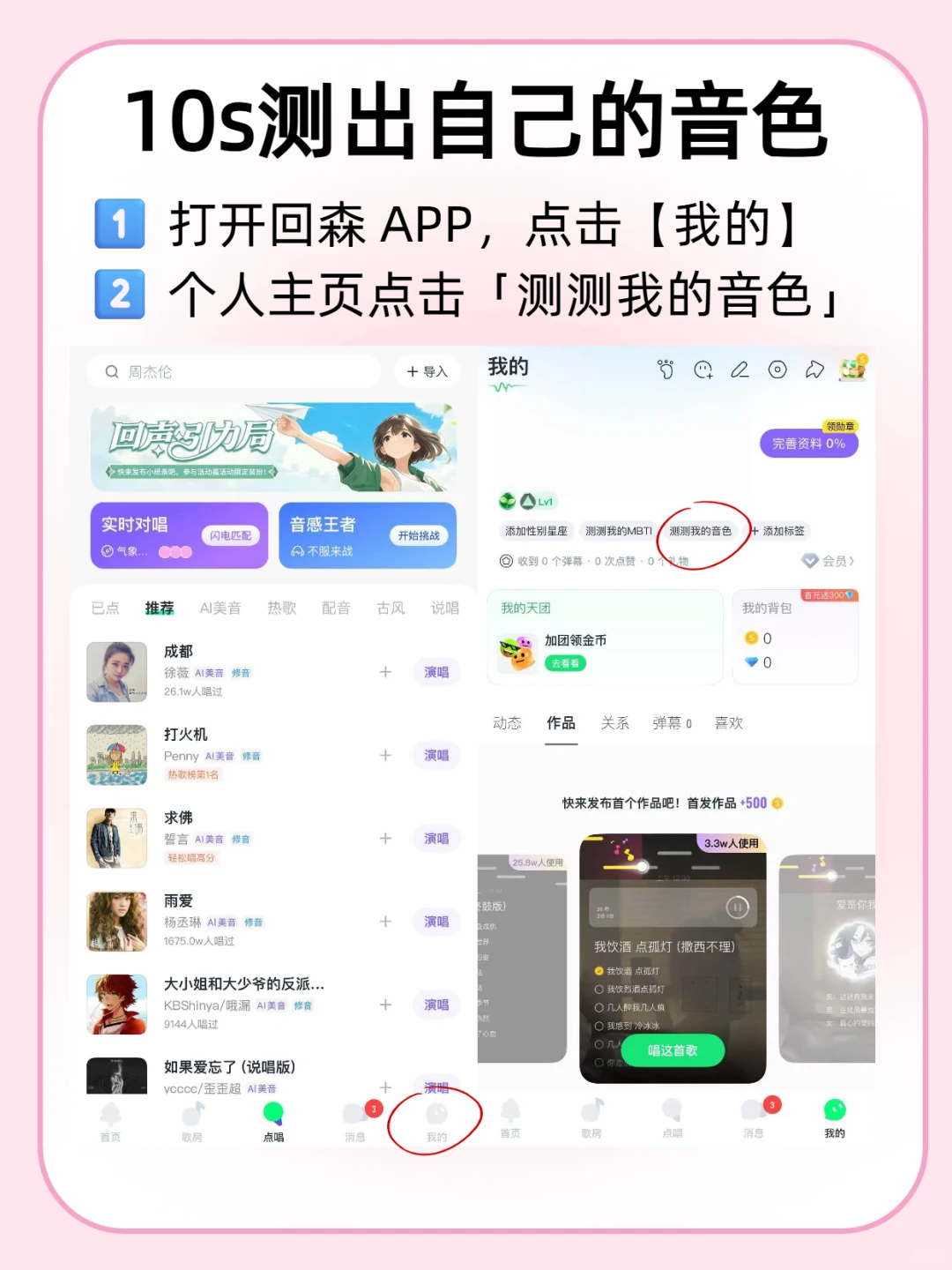 🎤救命！原来我是这种音色？