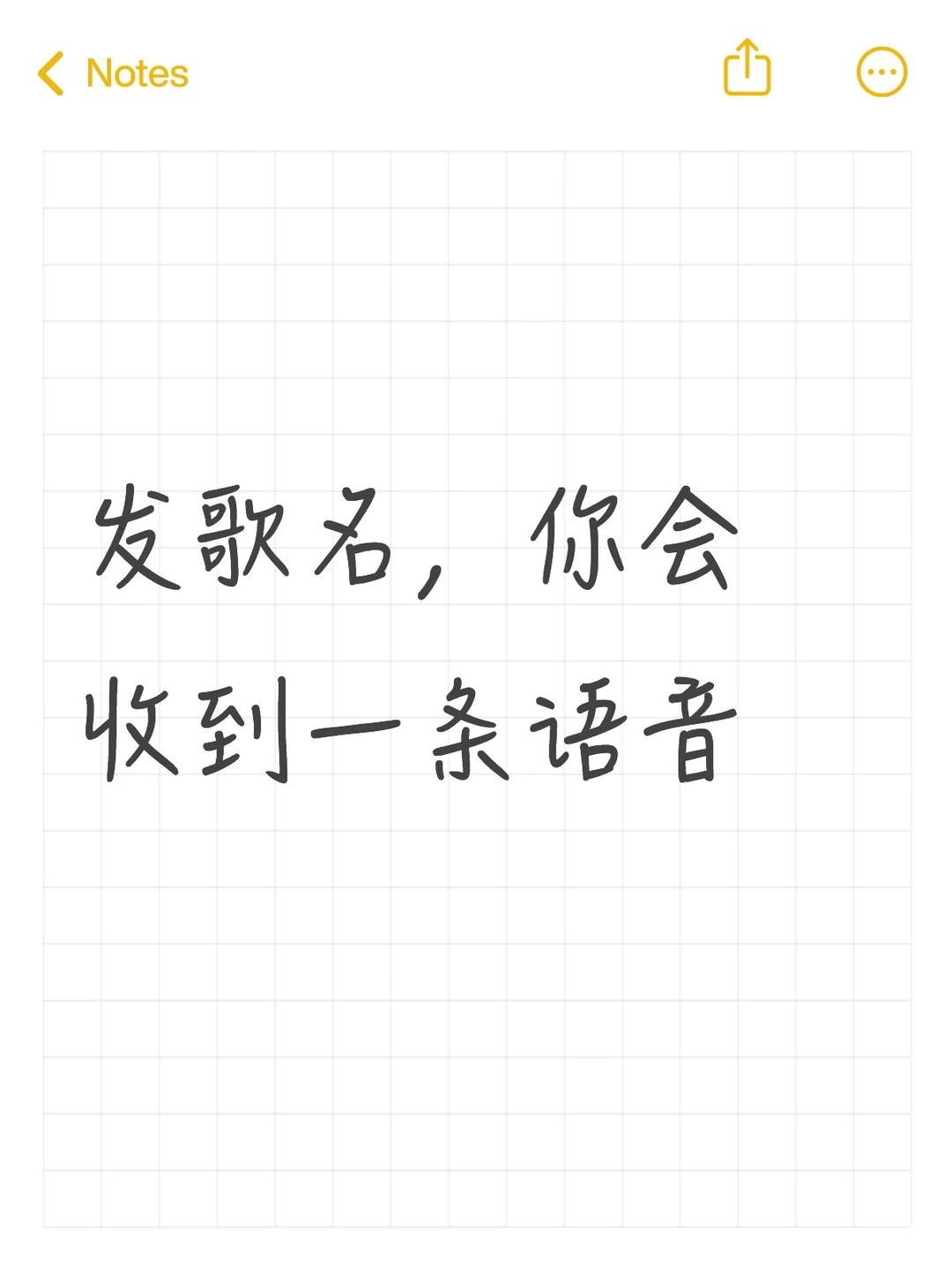 发歌名，会收到一条语音