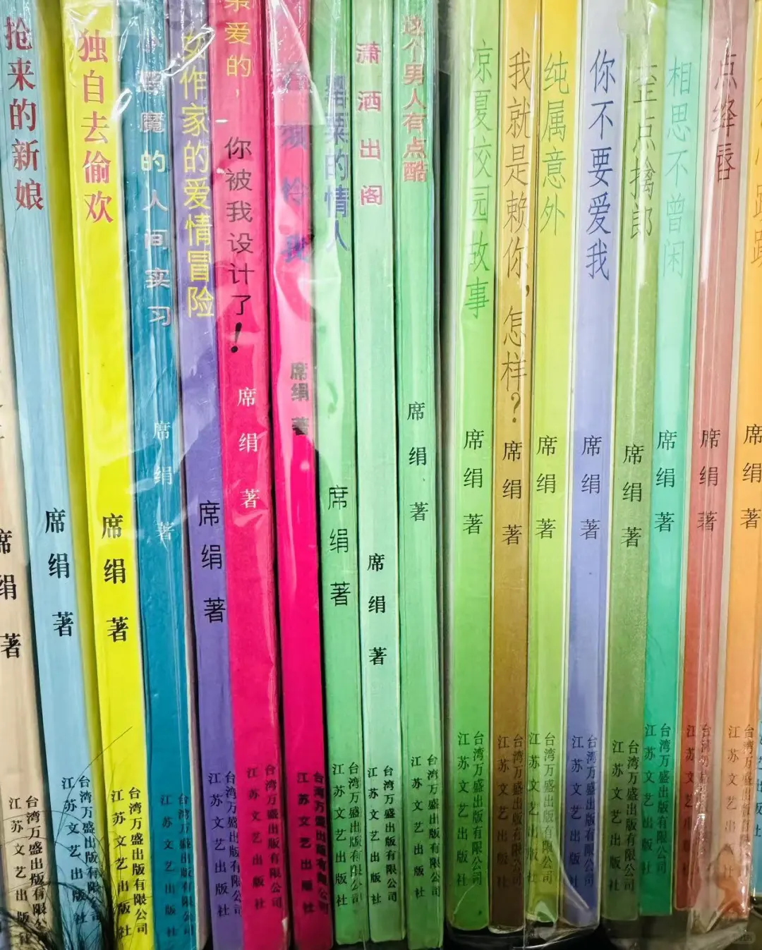 席绢 优秀的言情小说作家👍