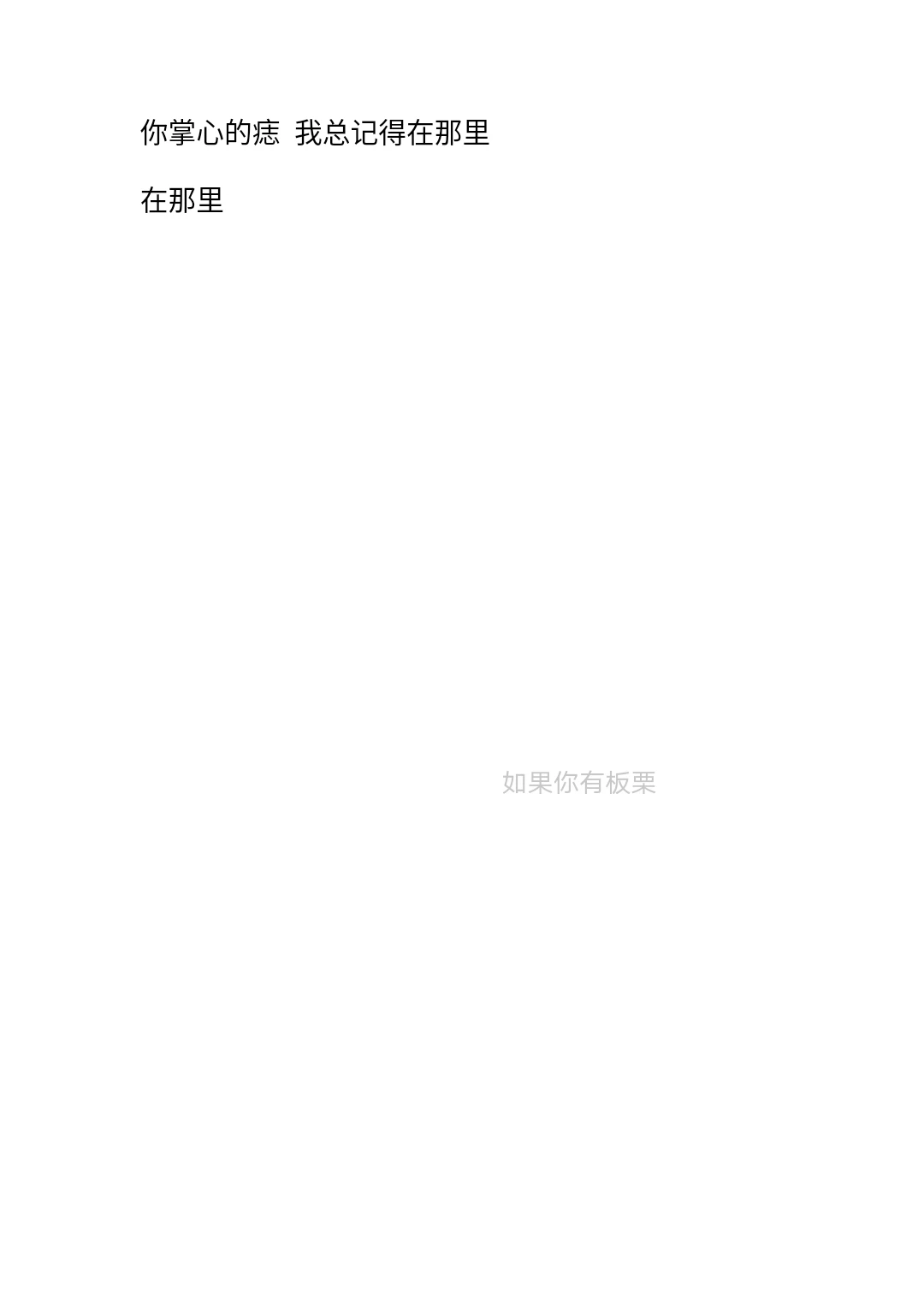 《至少还有你》林忆莲—歌词