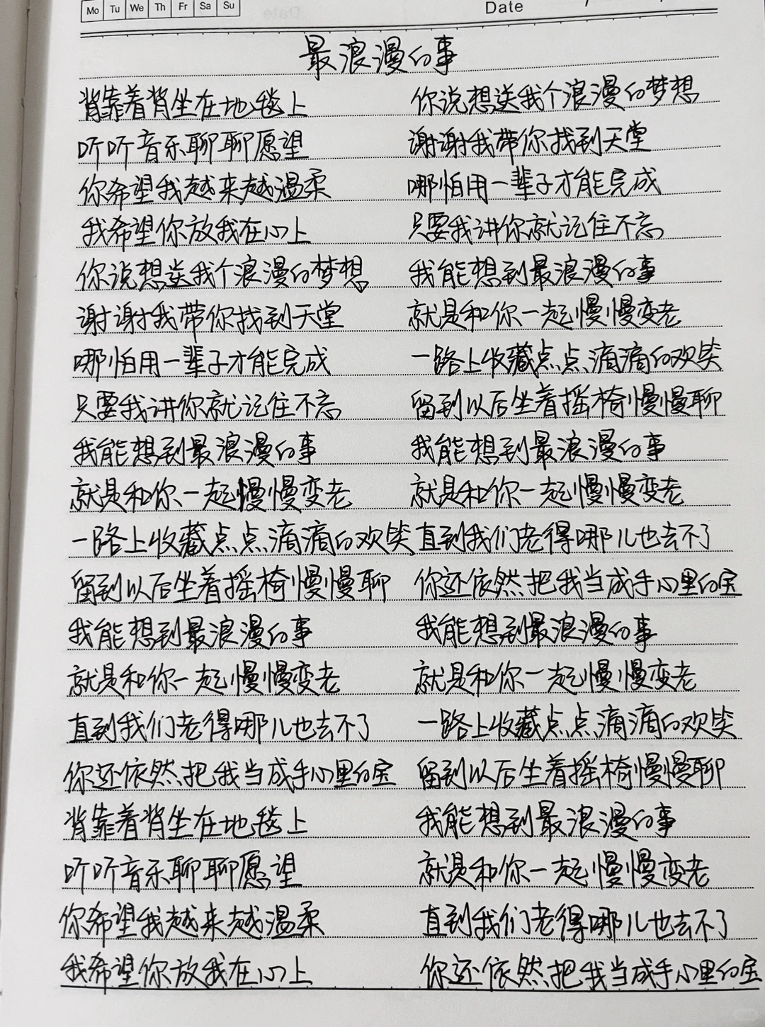 抄歌词:《最浪漫的事》