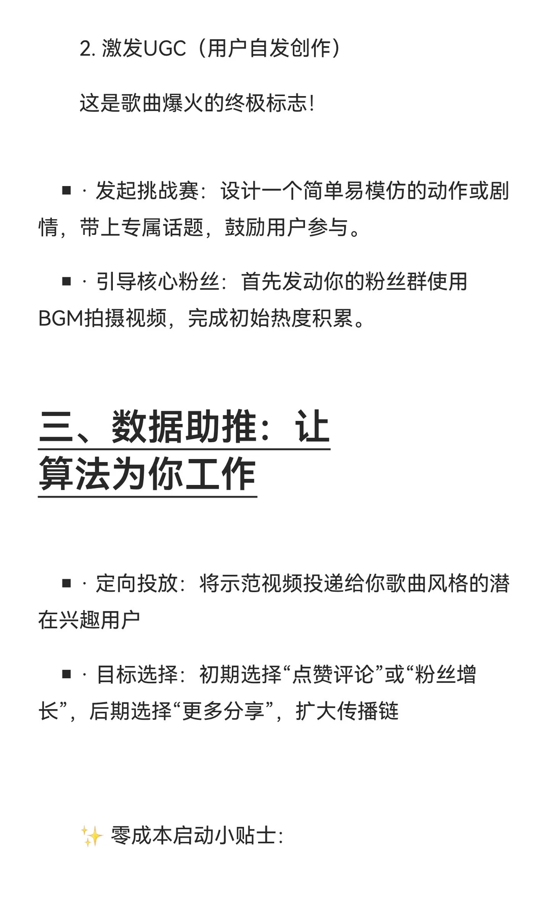 🎵 抖音歌曲推广 | 让小预算也能引爆全网