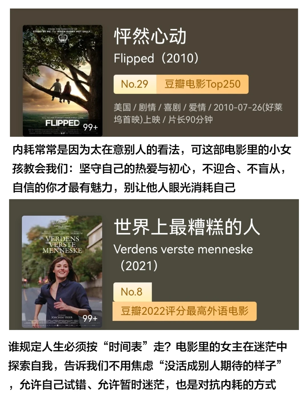 拒绝内耗，请狂刷这18部电影