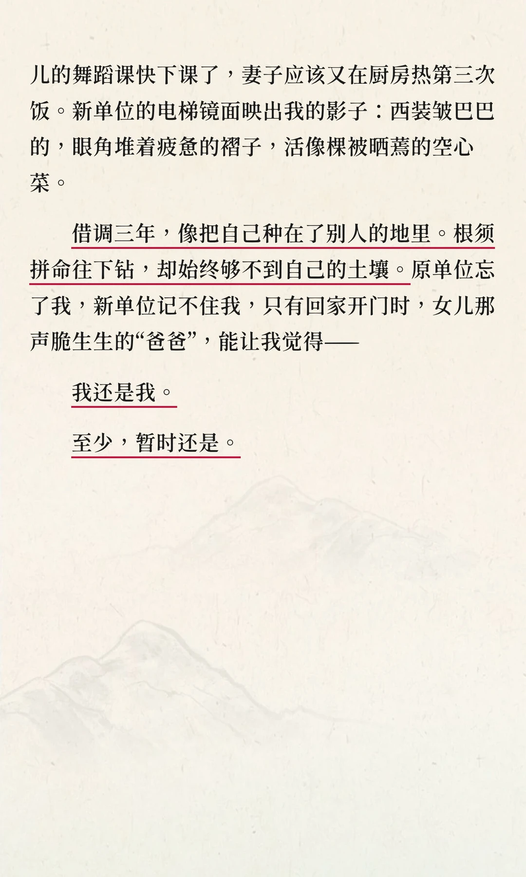 借调三年,像把自己种在别人地里