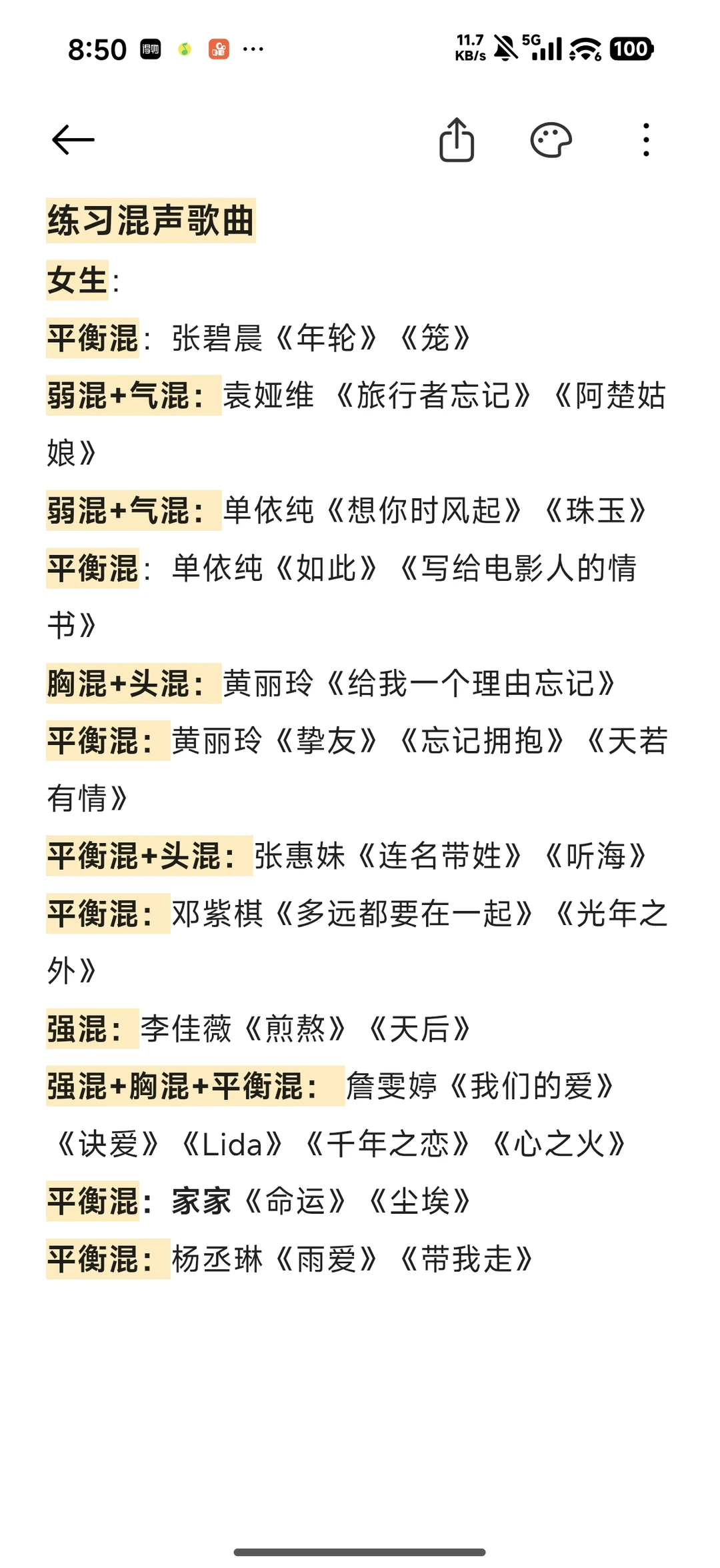适合男女生练习混声歌曲推荐真的很好听呀❗