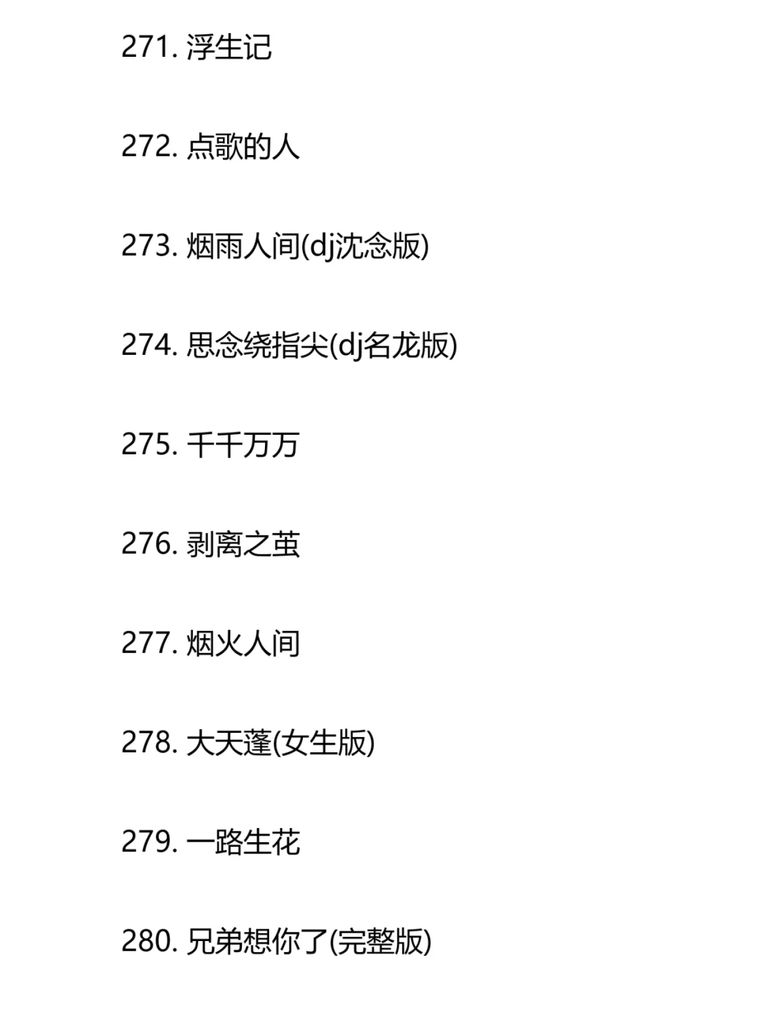 2020-2024抖音爆红歌曲合集(2)