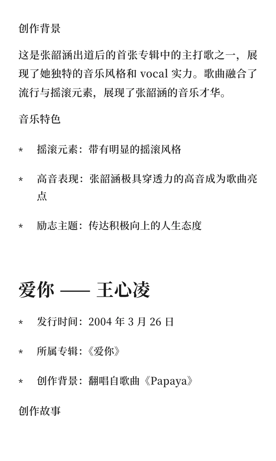04年华语“神仙打架”的20首歌曲!!!
