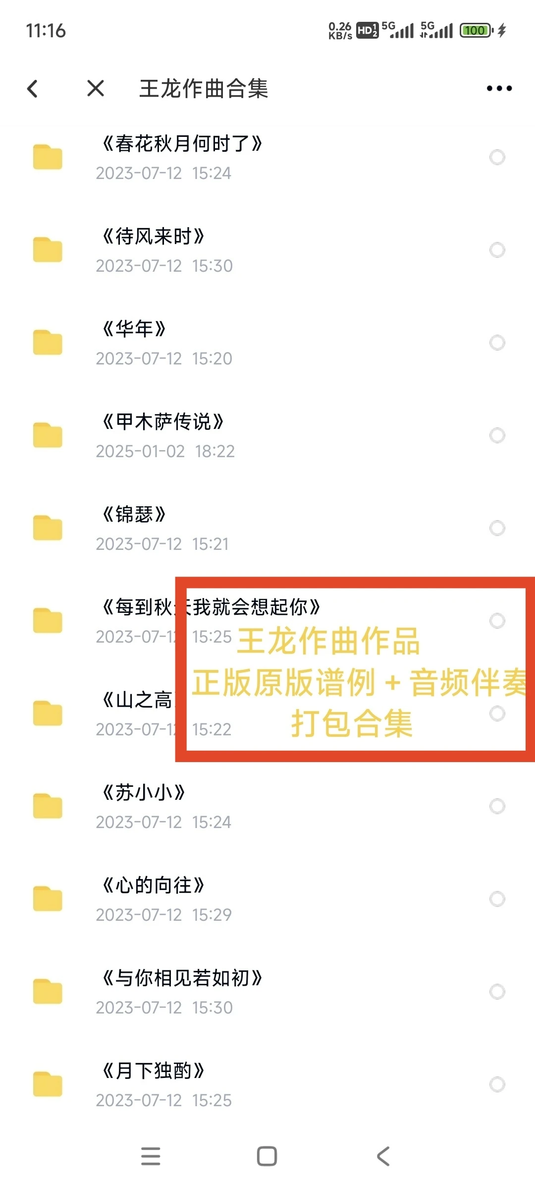 #王龙作曲作曲，谱例/伴奏合集