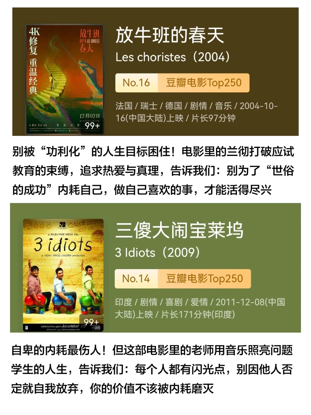 拒绝内耗，请狂刷这18部电影