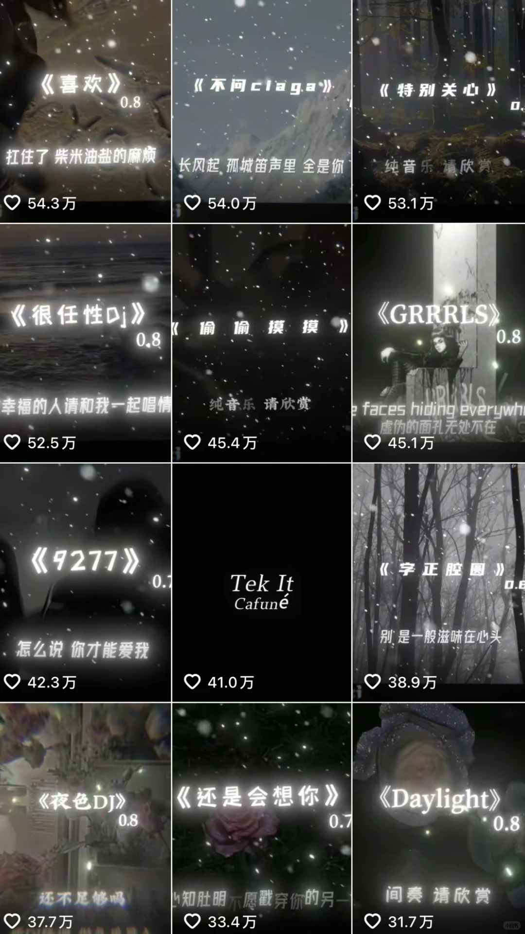 热歌+走心=稳赚!