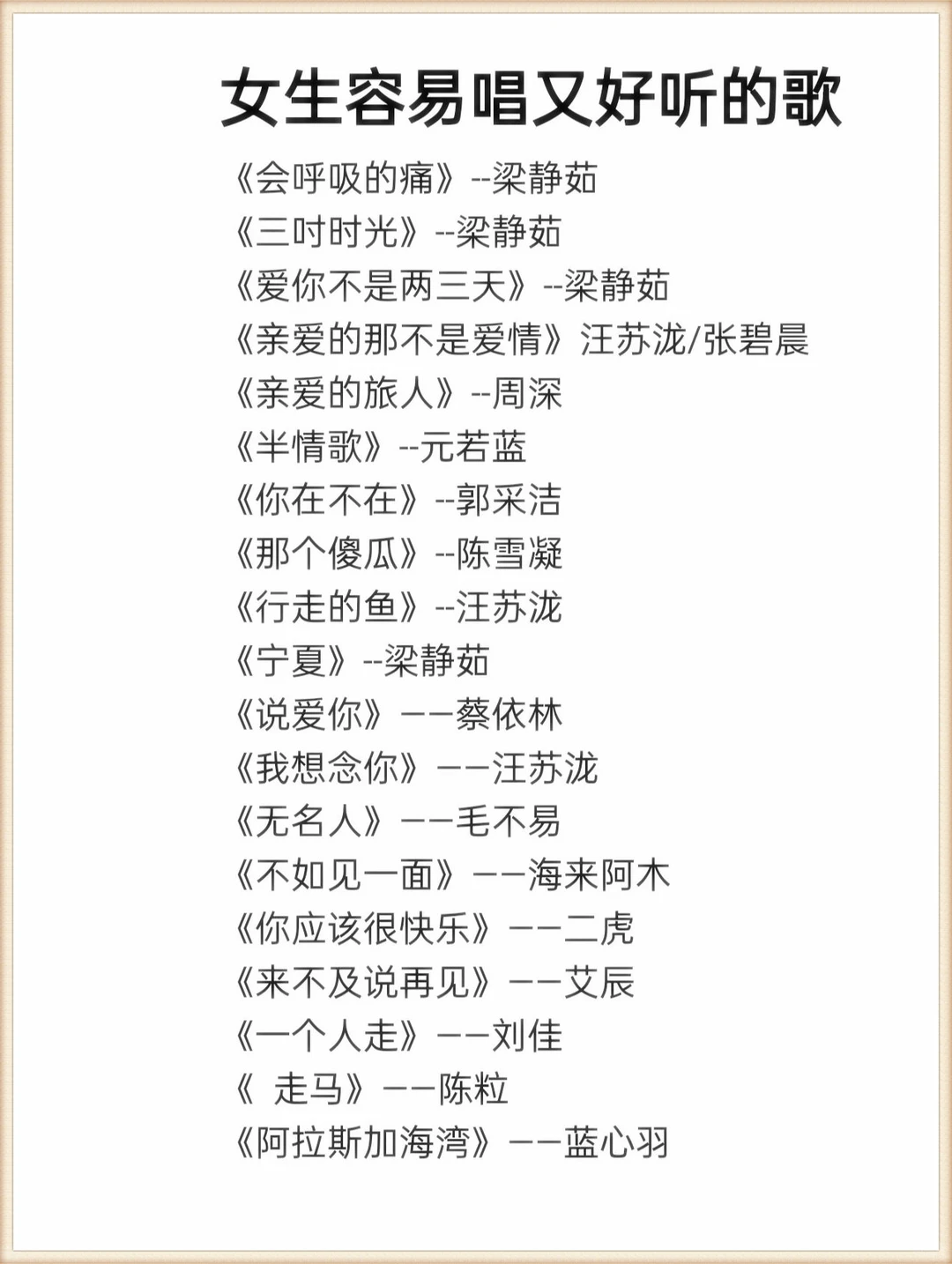 哇塞！女生好唱好听歌单第 3 期上线🥰