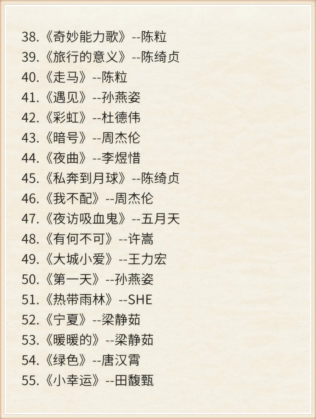 赶紧码住💥爆火华语 ktv 必唱歌单