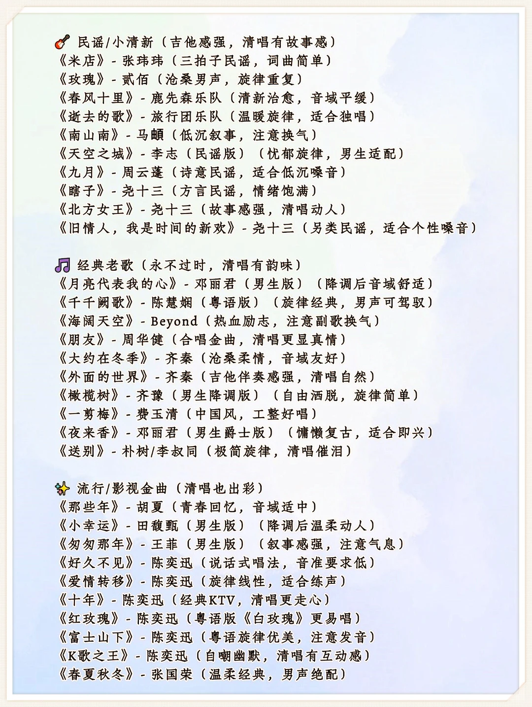 哇塞！这 50 首歌超适合男生清唱🎶