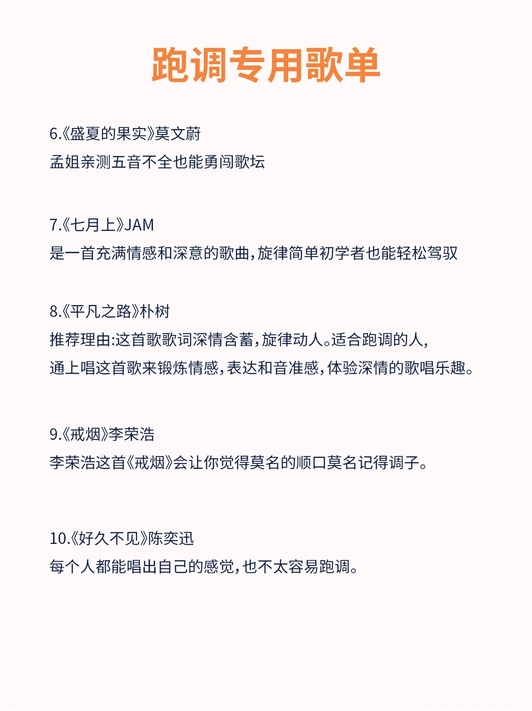 跑调姐妹有救了- KTV保命曲