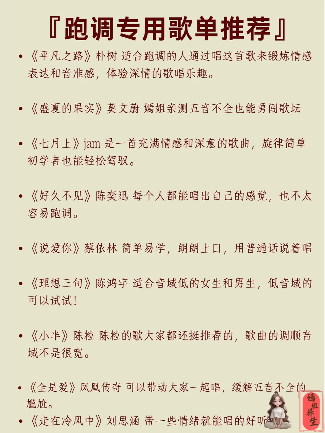 唱歌也能养生 2025年必火的嗨歌歌单来啦！