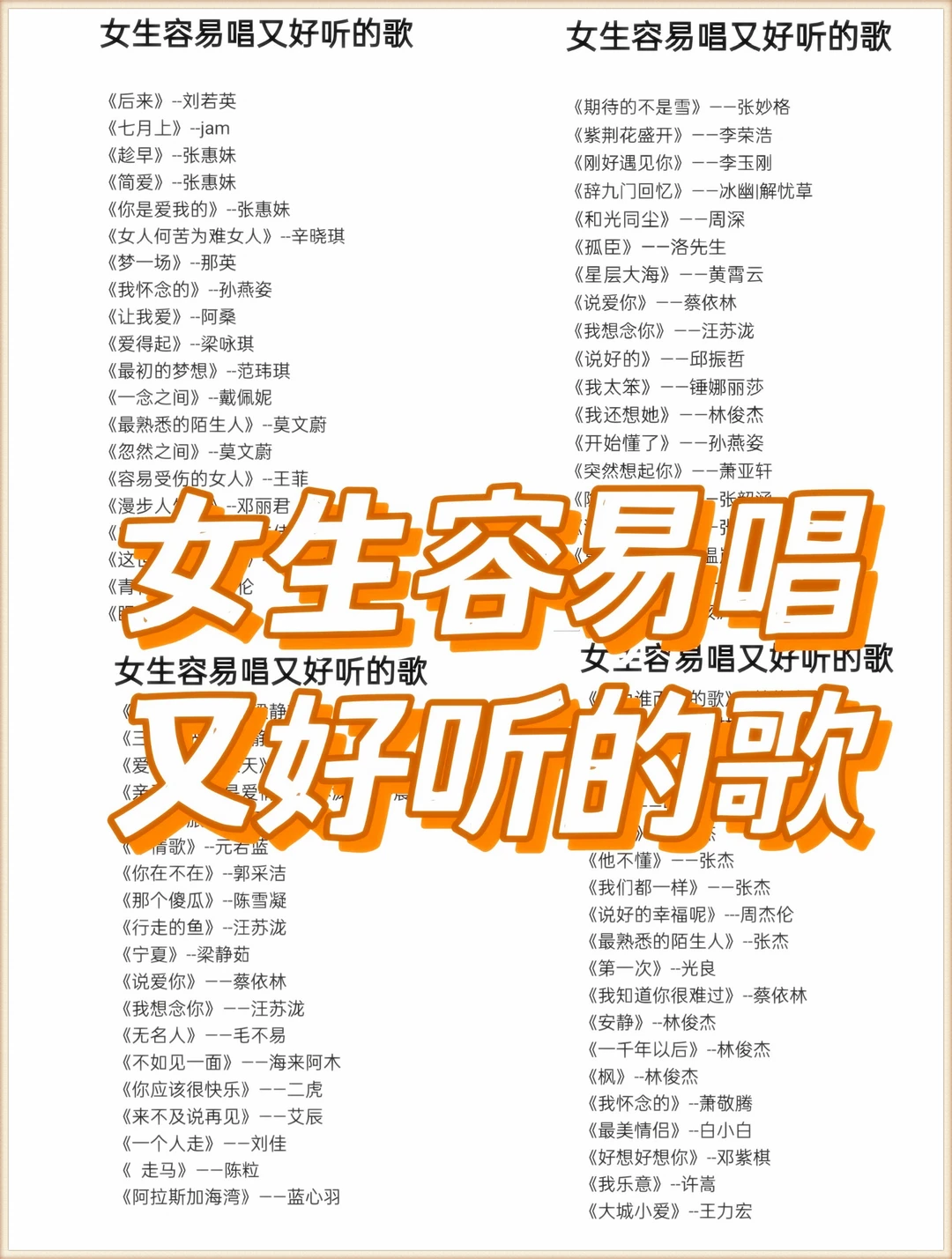 哇塞！女生好唱好听歌单第 3 期上线🥰