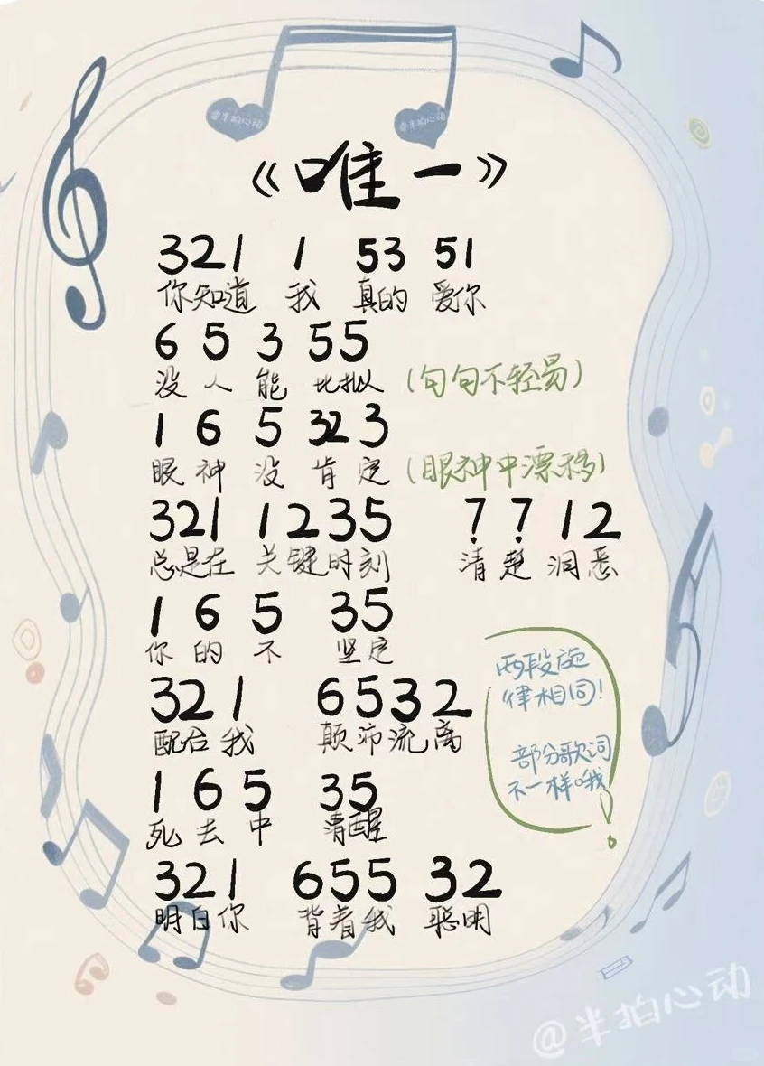 💕浪漫情歌《唯一》简谱，新手五分钟速成两段～