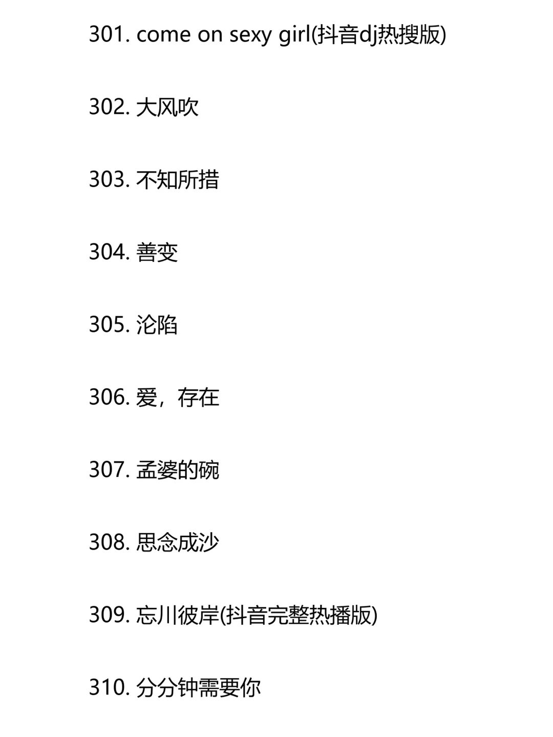 2020-2024抖音爆红歌曲合集(2)