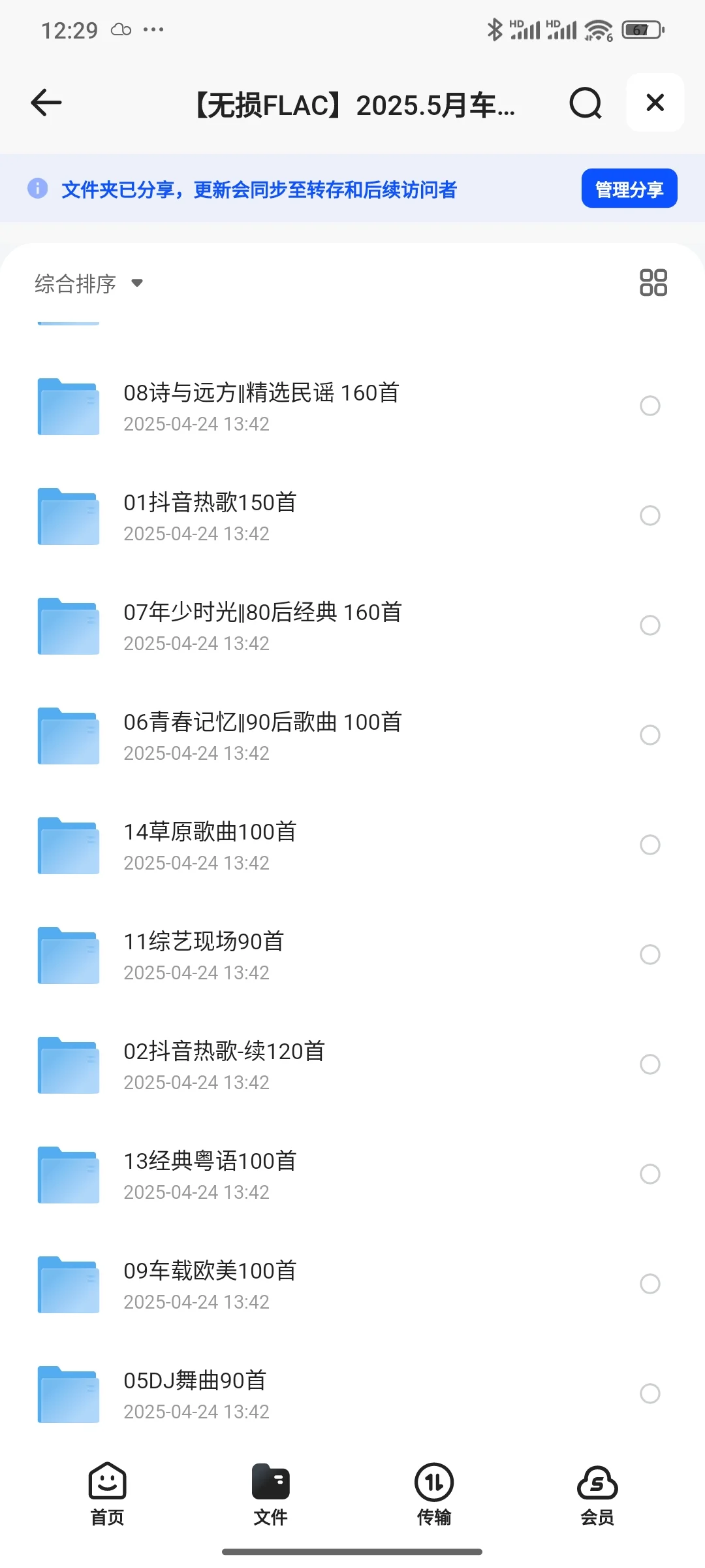 高品质音乐分享