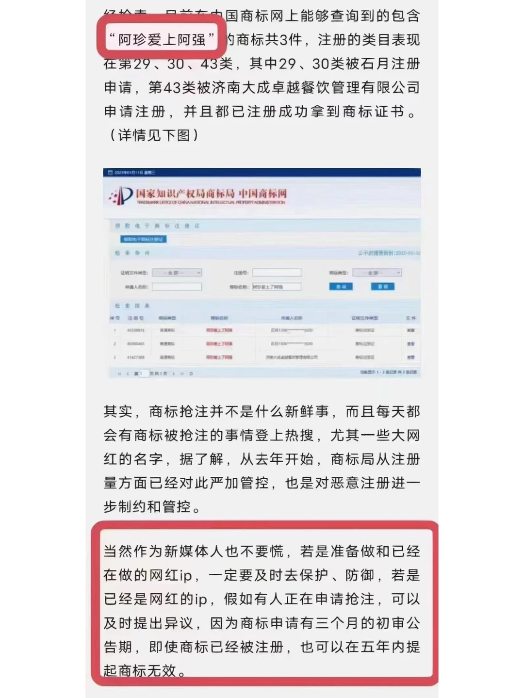 抖音神曲土味情歌《阿珍爱上阿强》被注册成