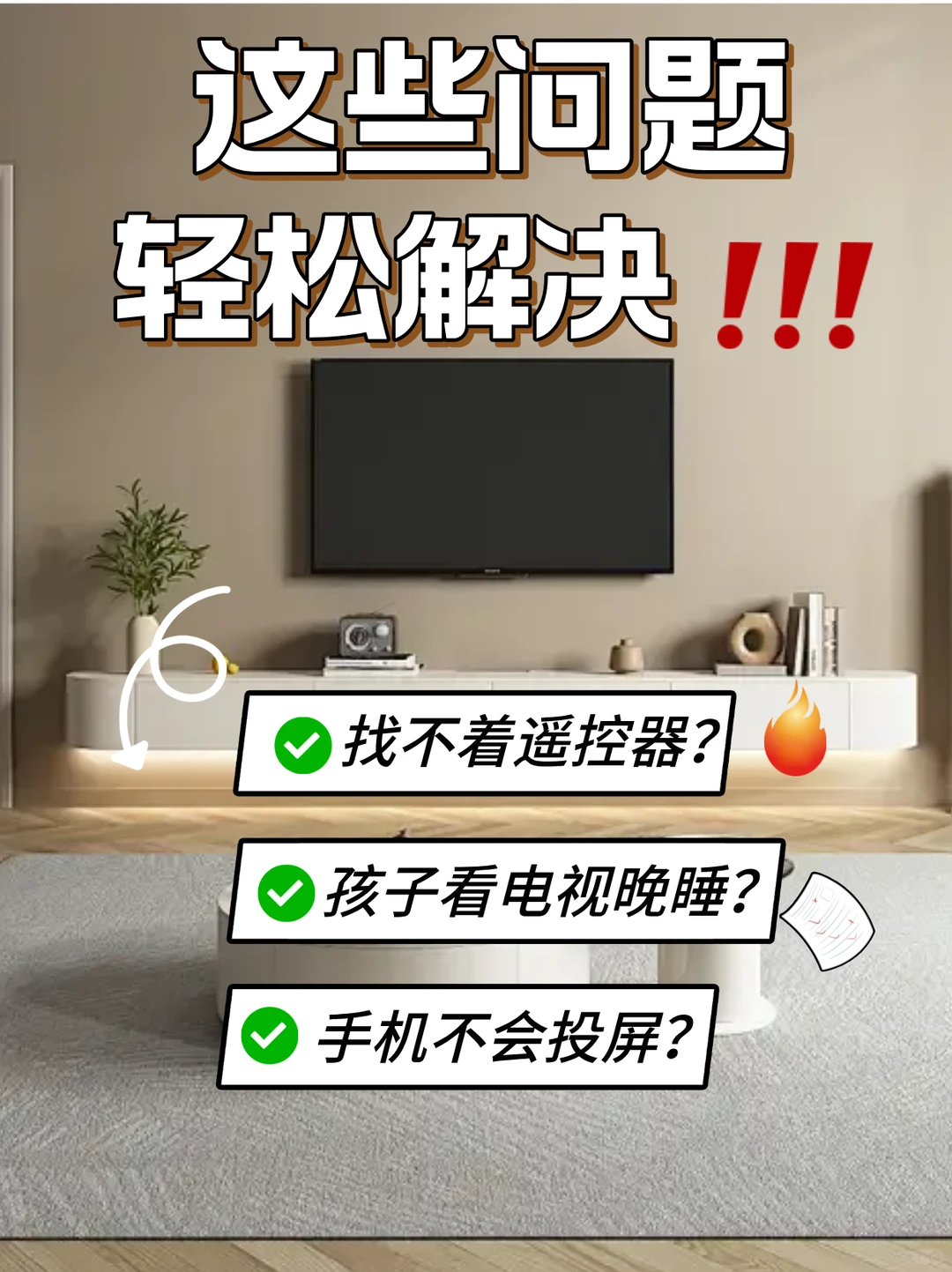 智能管理电视，仅需三招！🎬