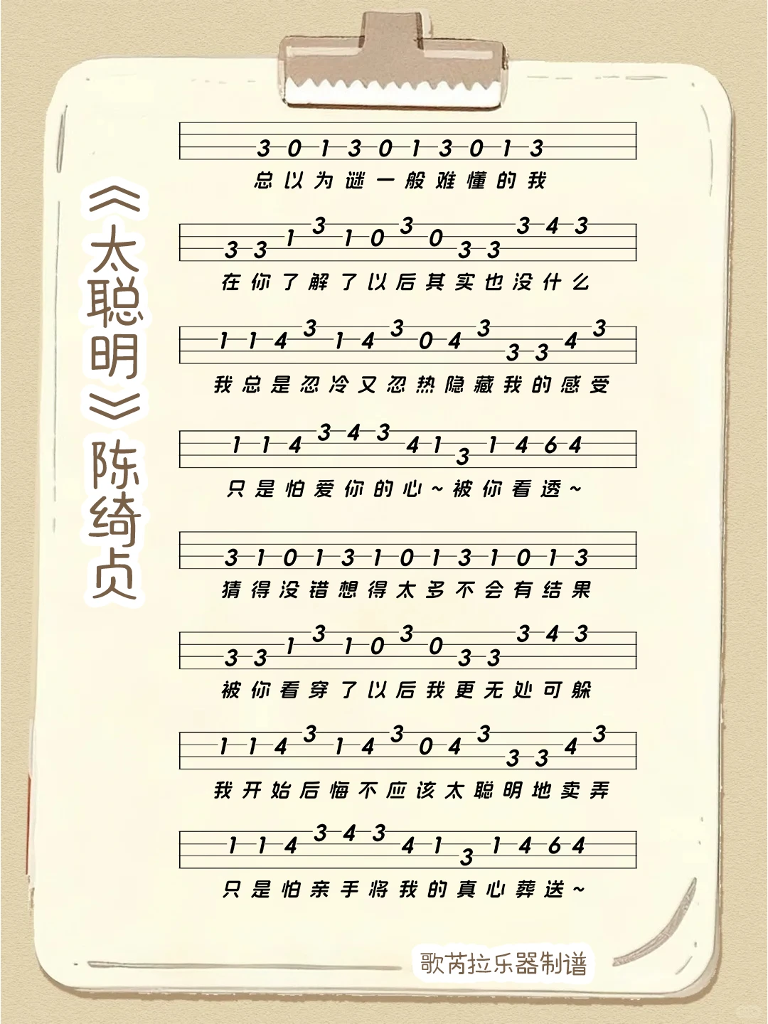 刚学尤克里里不知道练啥曲？宝子速来抄作业