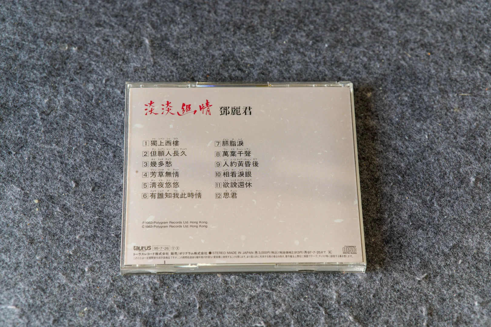 邓丽君最最最好的中文专辑