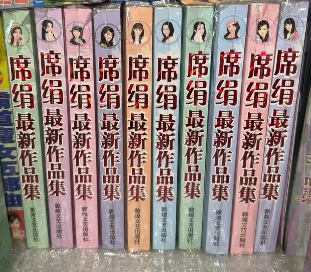 席绢 优秀的言情小说作家👍