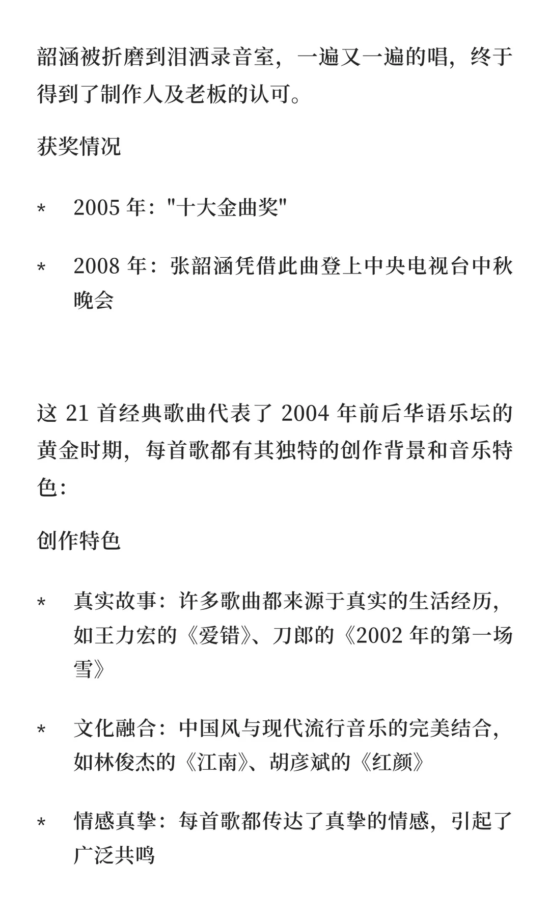 04年华语“神仙打架”的20首歌曲!!!