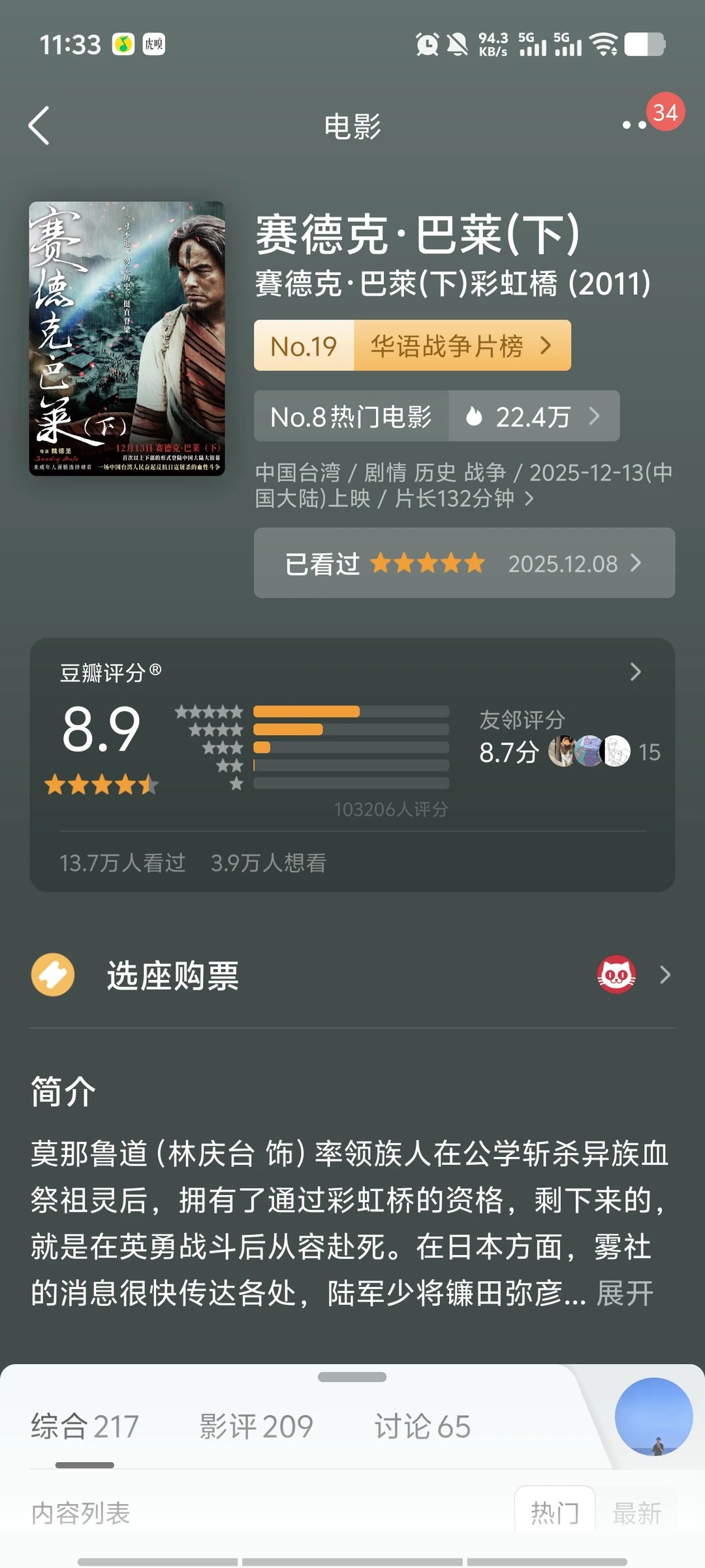 求求了😭不好看来骂我,真的别错过赛德克
