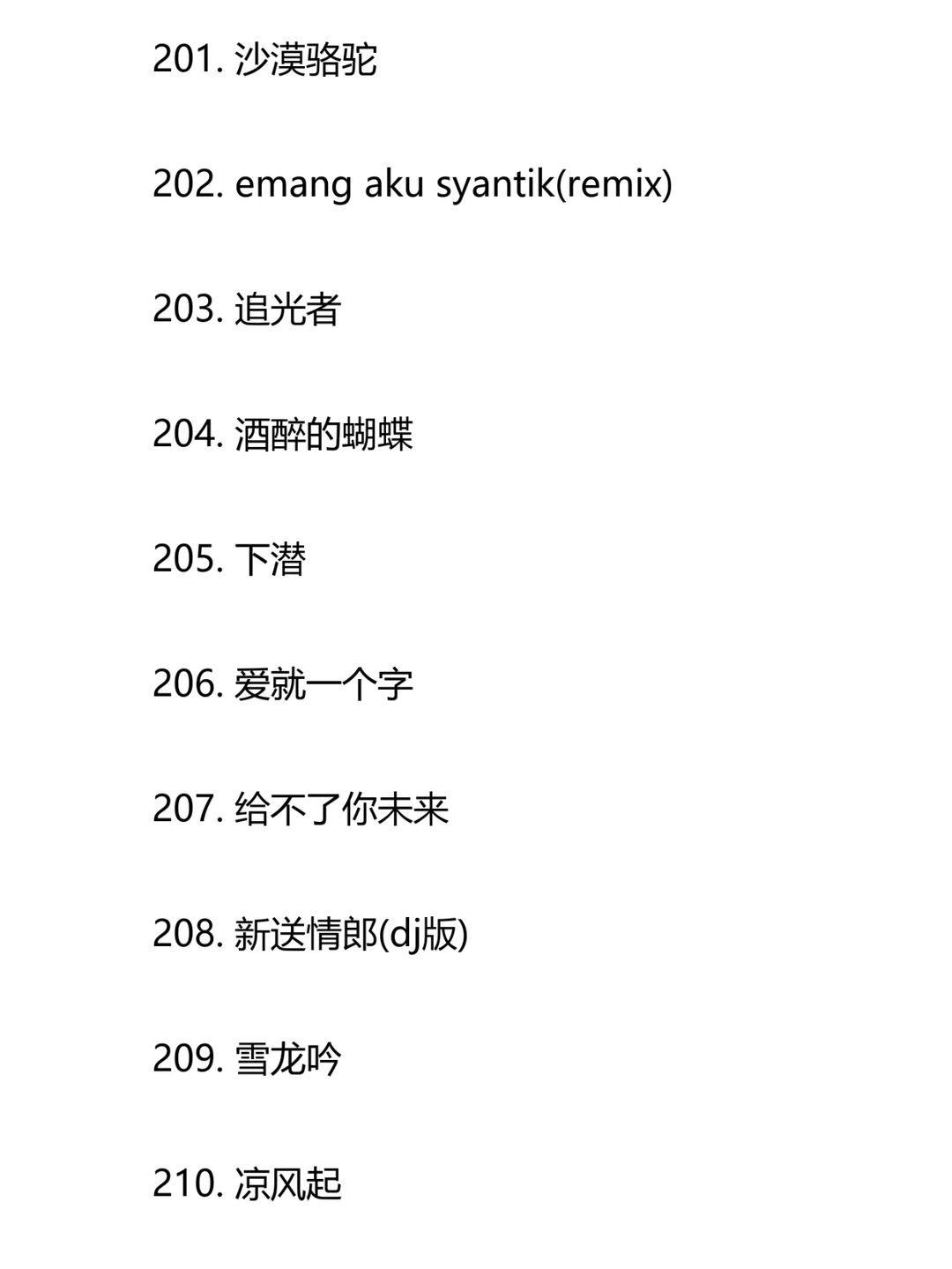 2020-2024抖音爆红歌曲合集(2)