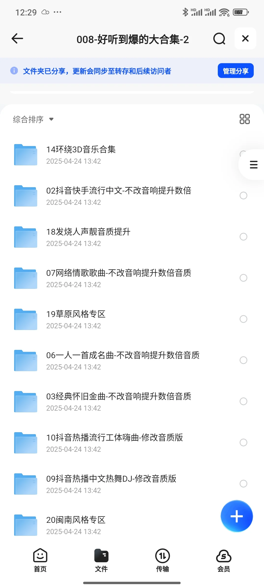 高品质音乐分享