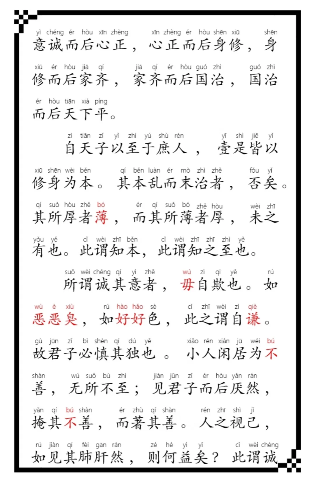 《大学》全文，0基础学习