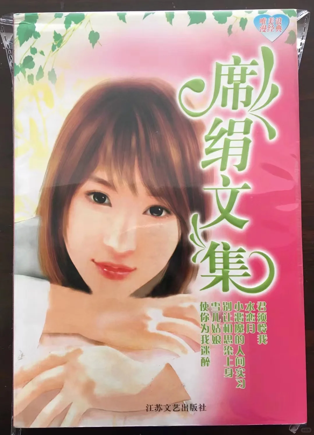 席绢 优秀的言情小说作家👍