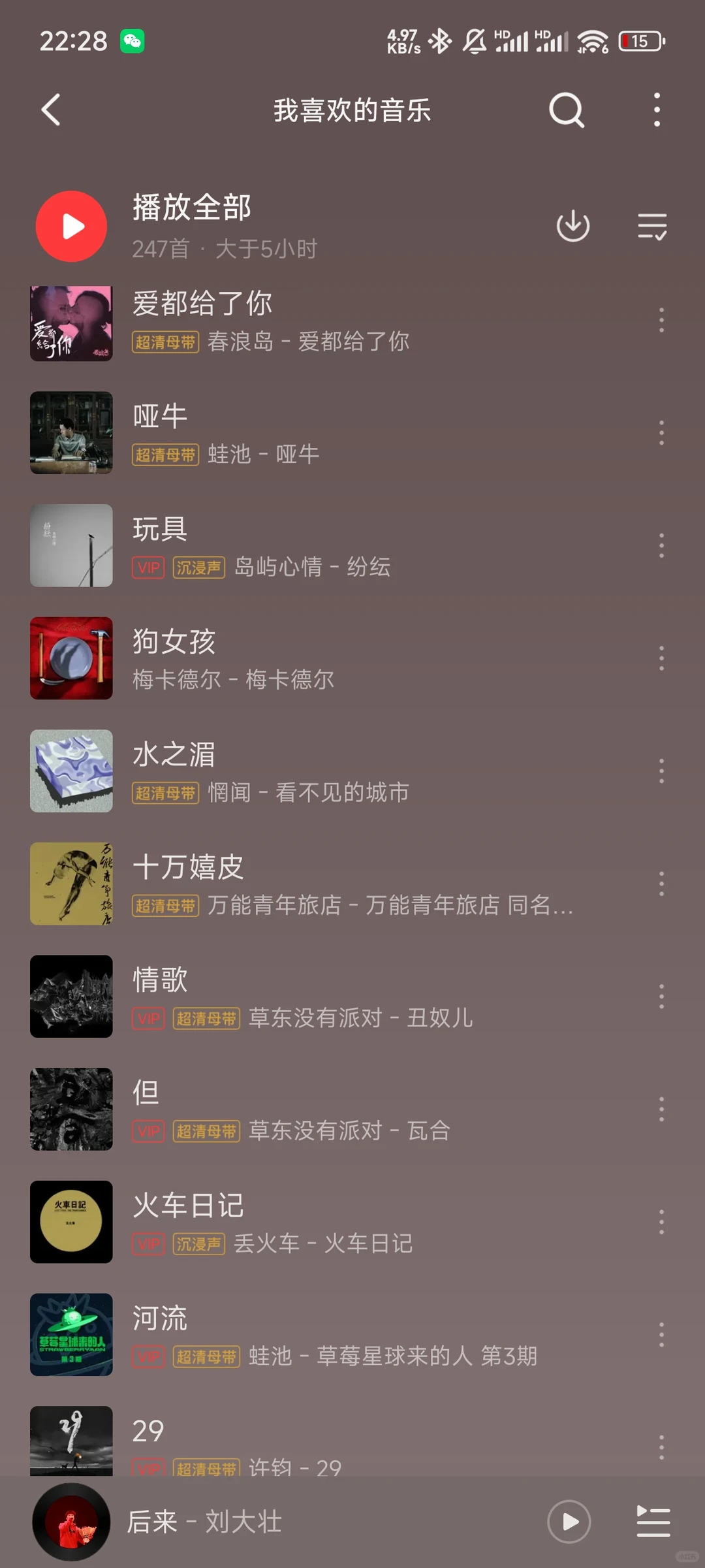 交换你们的网易云歌单