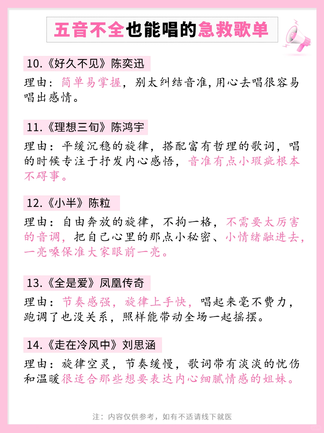 跑调也能唱的急救歌单