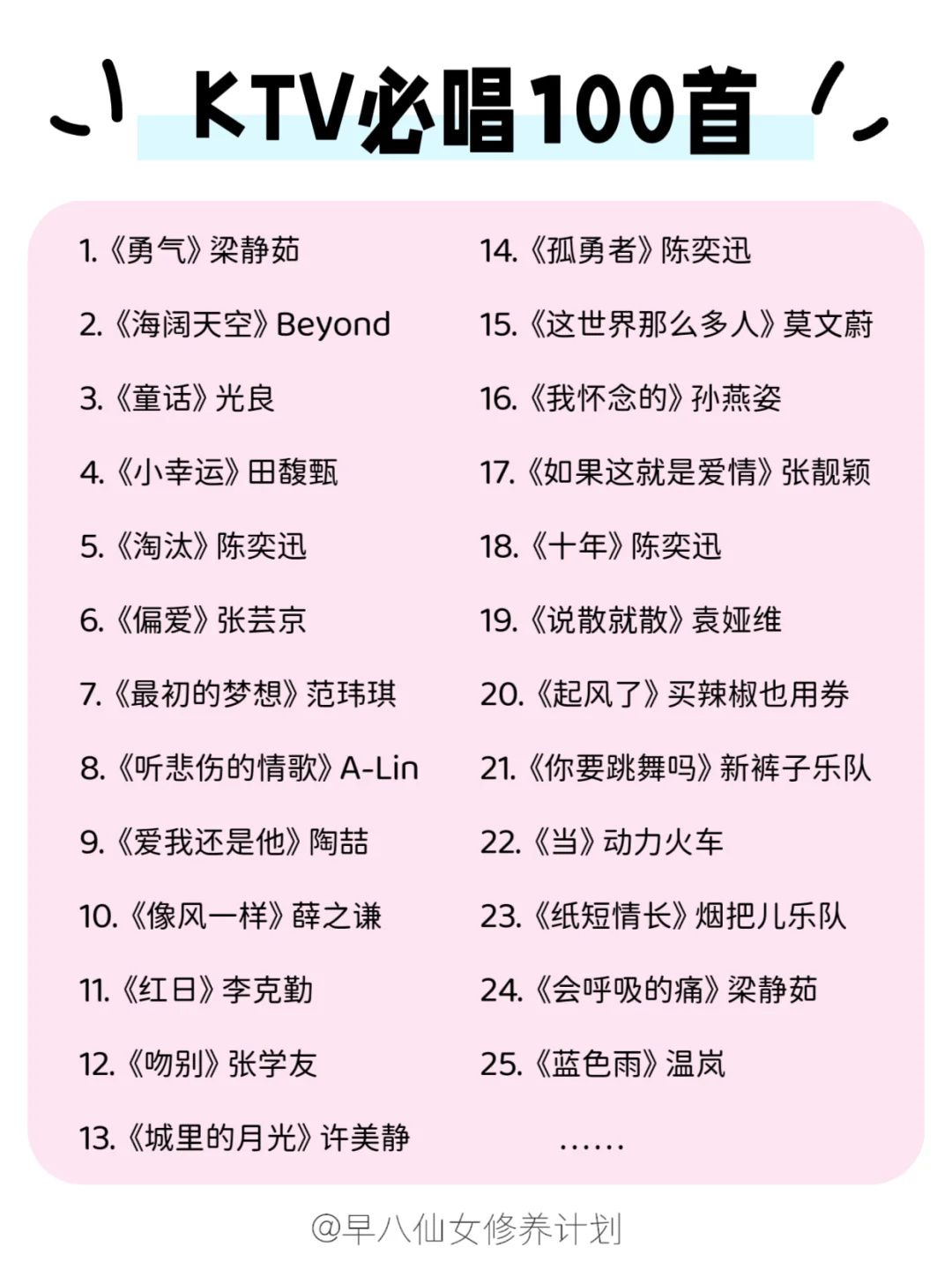 ✨一个人去KTV唱的100首歌，你唱过几首？