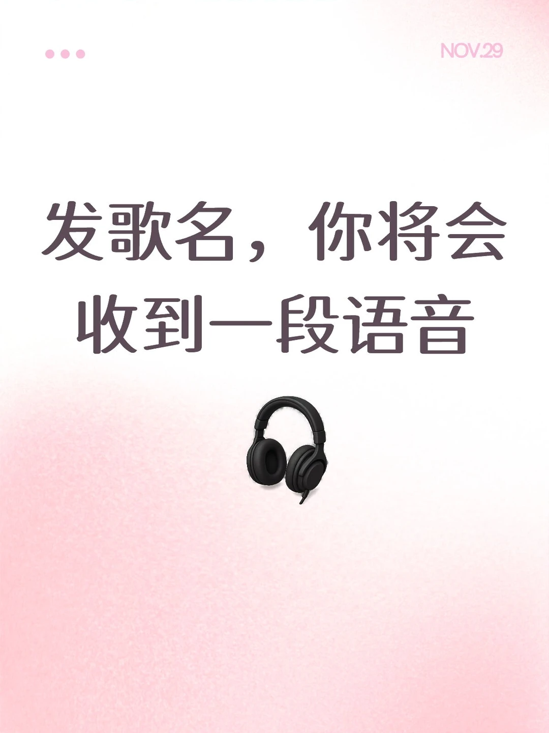 发歌名，你将会收到一段语音