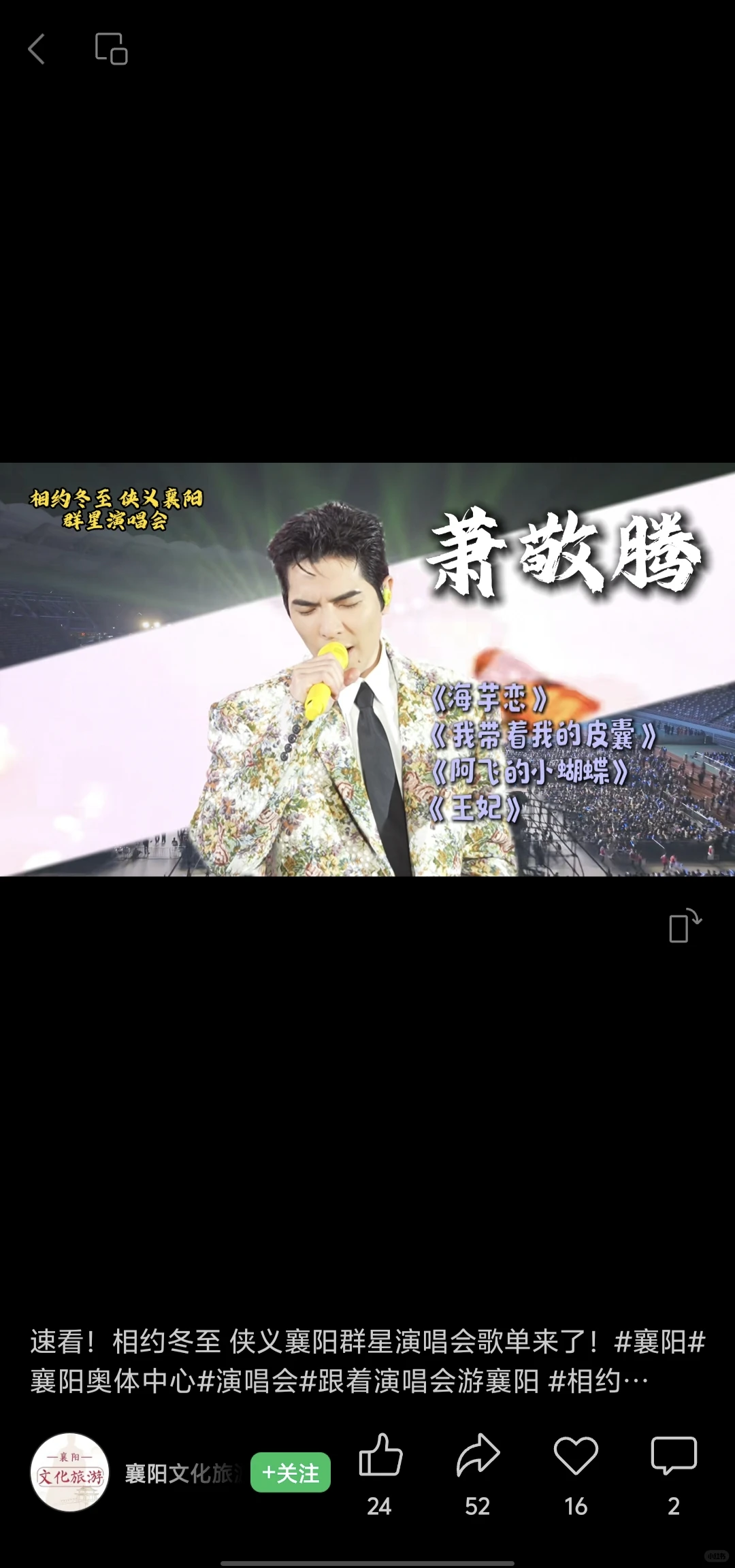 12月21日襄阳张信哲《这世的名字》