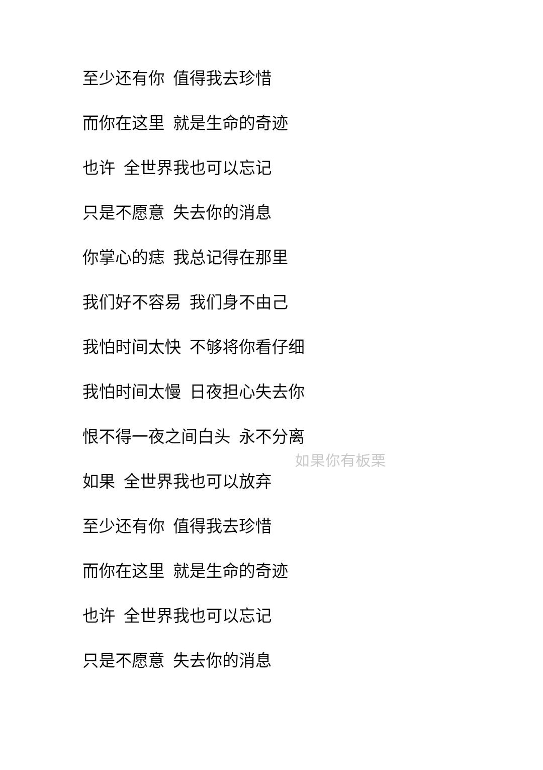《至少还有你》林忆莲—歌词